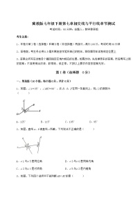 冀教版七年级下册第七章   相交线与平行线综合与测试复习练习题