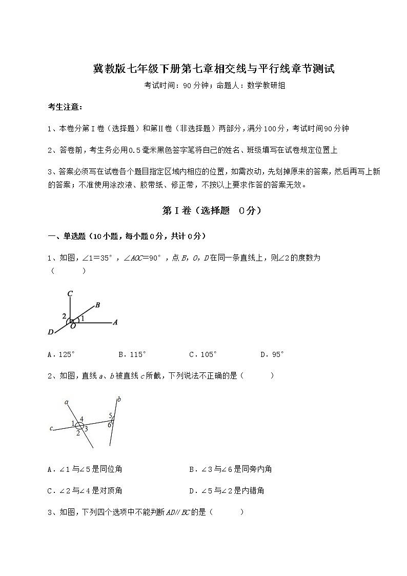2021-2022学年基础强化冀教版七年级下册第七章相交线与平行线章节测试试卷（精选含详解）01