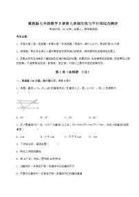 初中数学冀教版七年级下册第七章   相交线与平行线综合与测试同步达标检测题