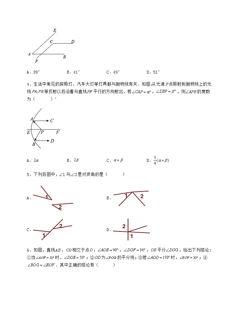 2021-2022学年最新冀教版七年级数学下册第七章相交线与平行线同步练习试题（含详细解析）第2页