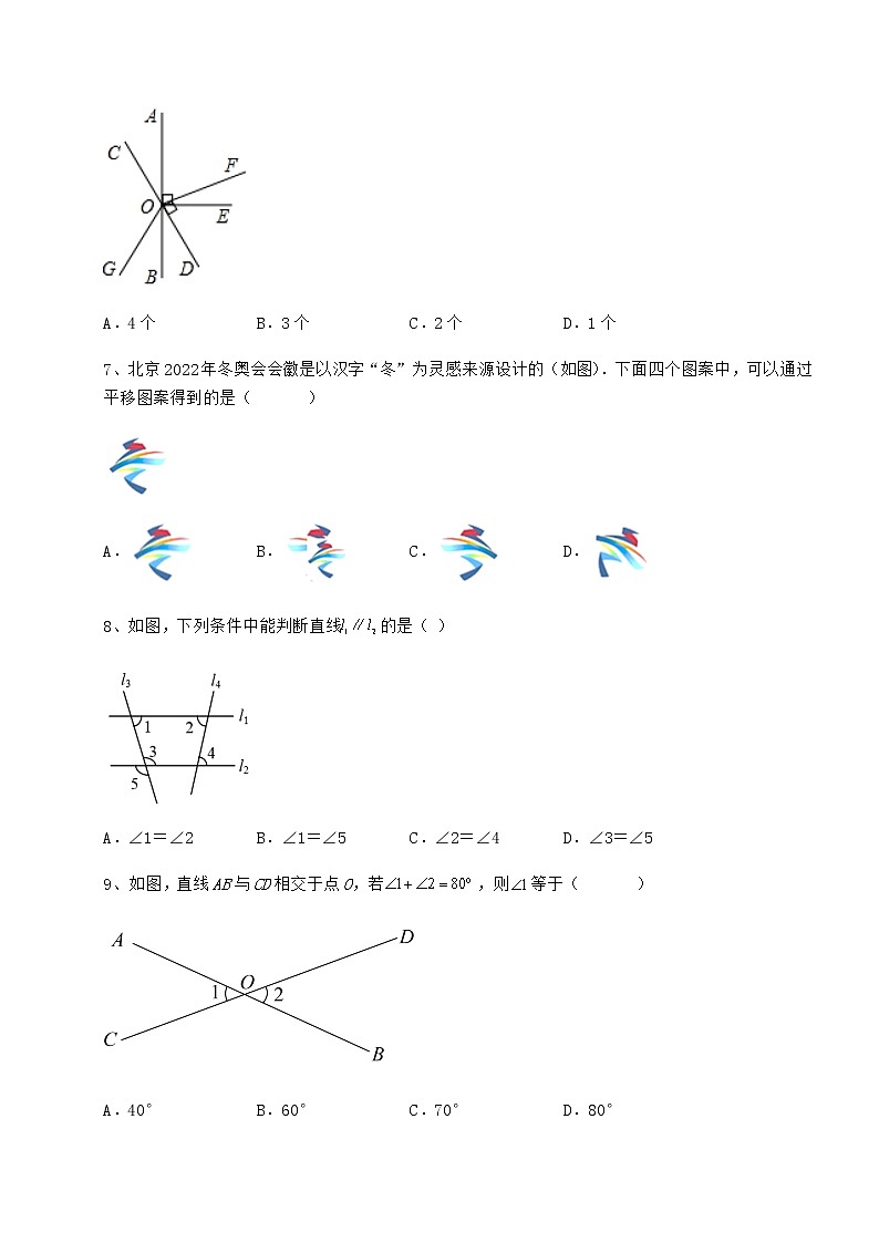 2021-2022学年最新冀教版七年级数学下册第七章相交线与平行线同步练习试题（含详细解析）第3页
