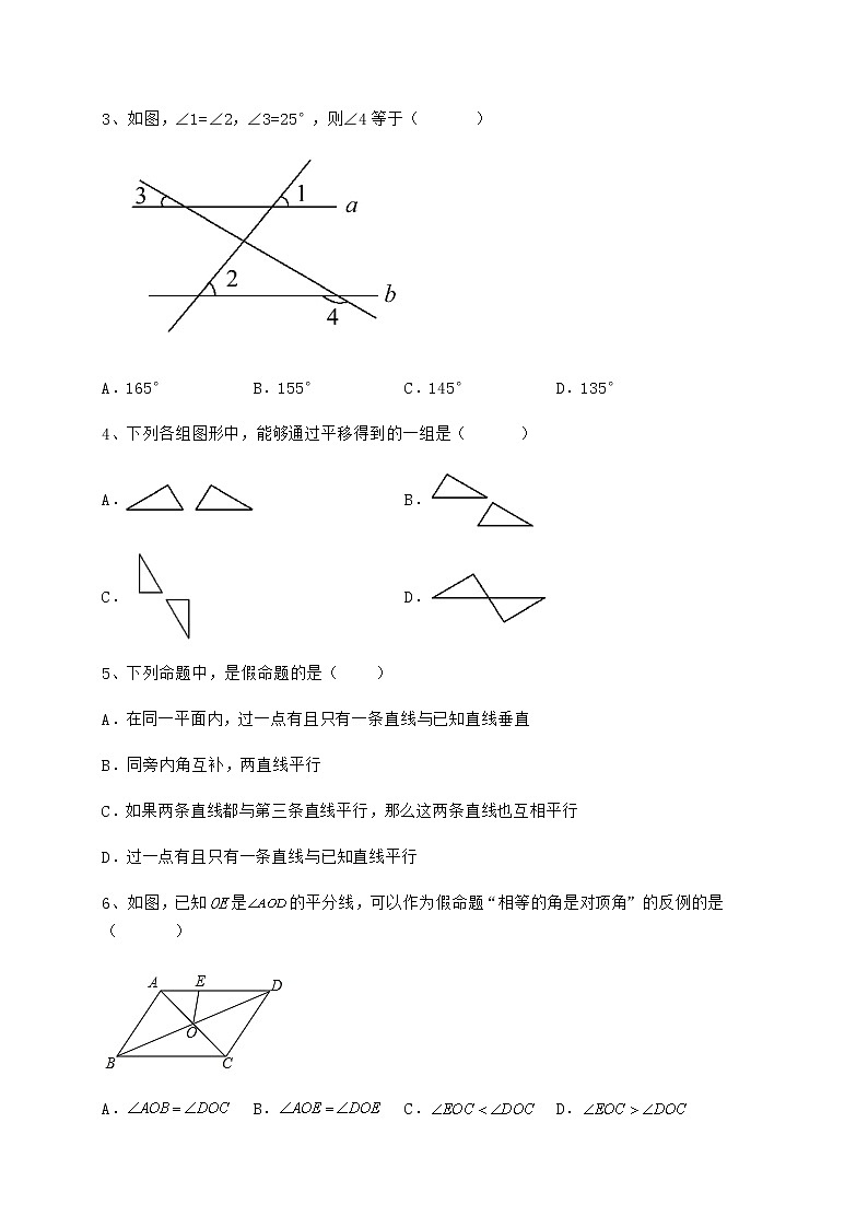 2022年必考点解析冀教版七年级下册第七章相交线与平行线定向测试试题（精选）第2页