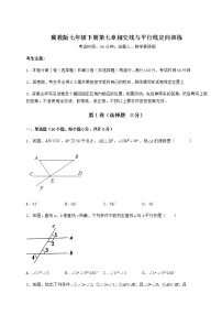 冀教版第七章   相交线与平行线综合与测试课堂检测