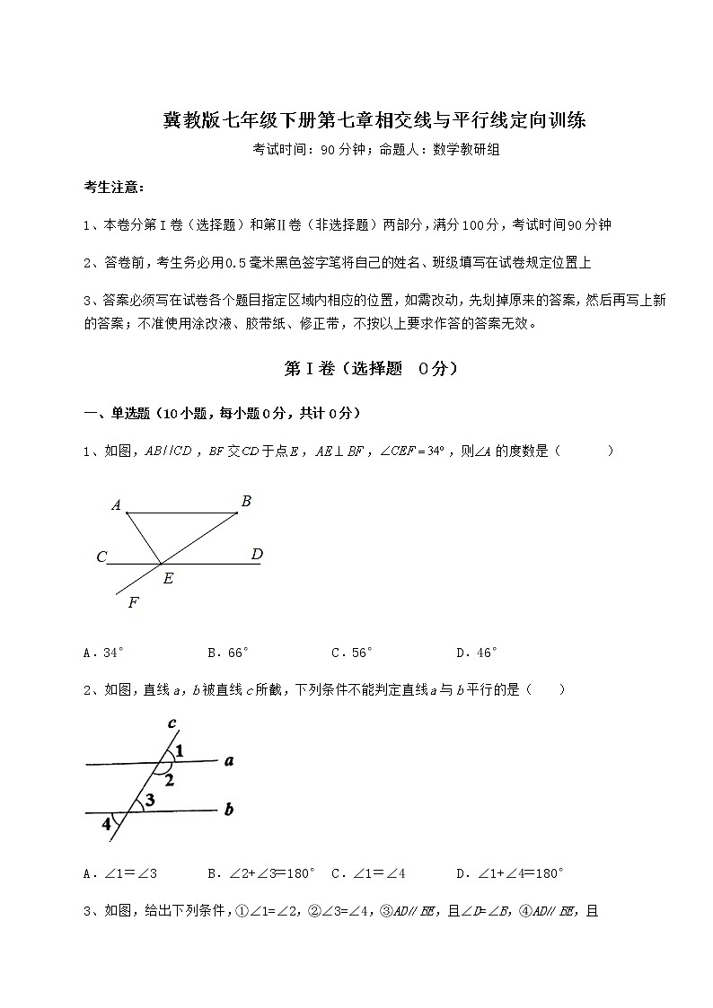 2021-2022学年冀教版七年级下册第七章相交线与平行线定向训练练习题（精选含解析）第1页