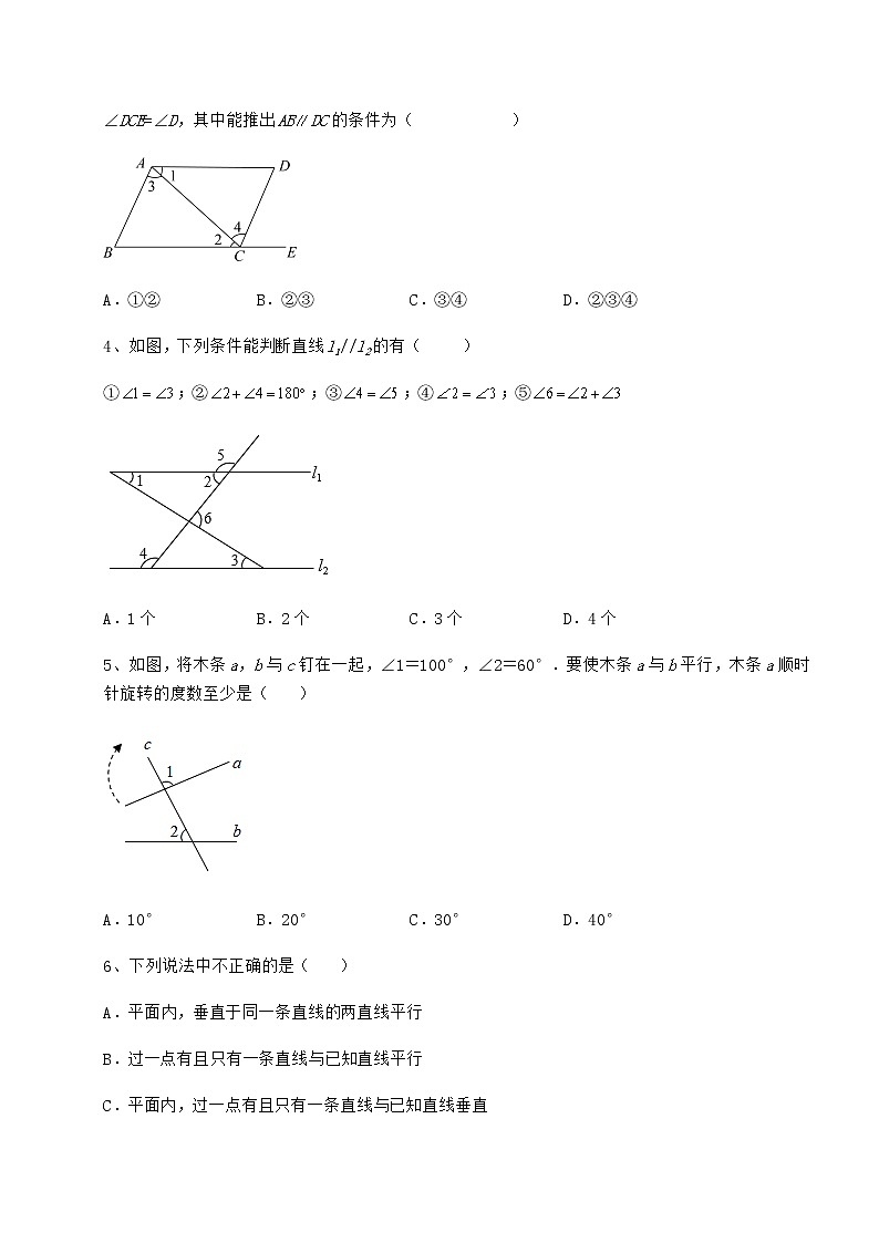 2021-2022学年冀教版七年级下册第七章相交线与平行线定向训练练习题（精选含解析）第2页