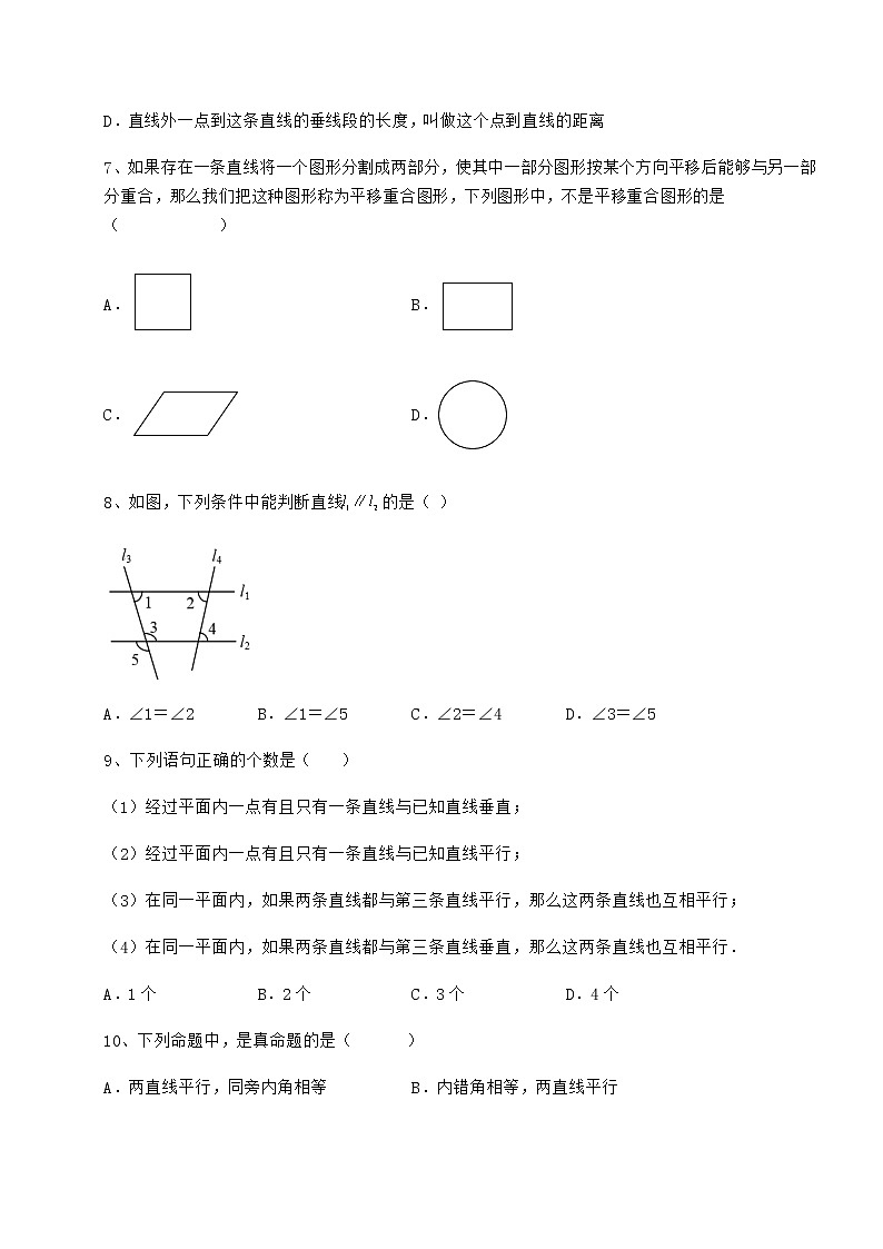 2021-2022学年冀教版七年级下册第七章相交线与平行线定向训练练习题（精选含解析）第3页