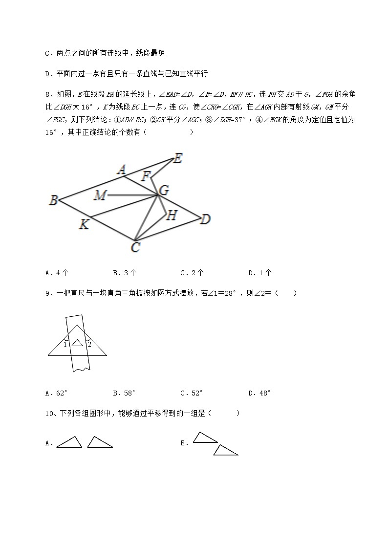 2021-2022学年冀教版七年级下册第七章相交线与平行线专题测评试卷（精选）第3页