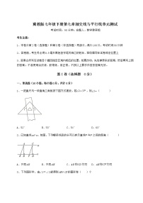 2020-2021学年第七章   相交线与平行线综合与测试单元测试练习