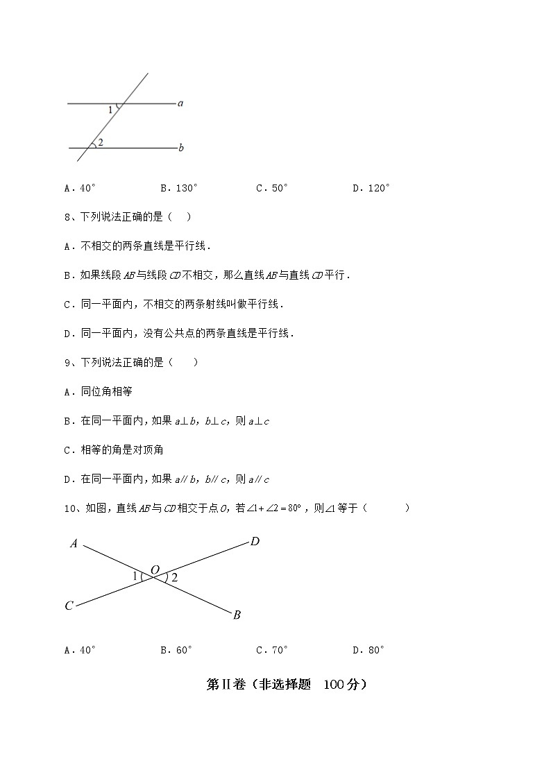 2022年必考点解析冀教版七年级下册第七章相交线与平行线单元测试试卷（精选含详解）第3页