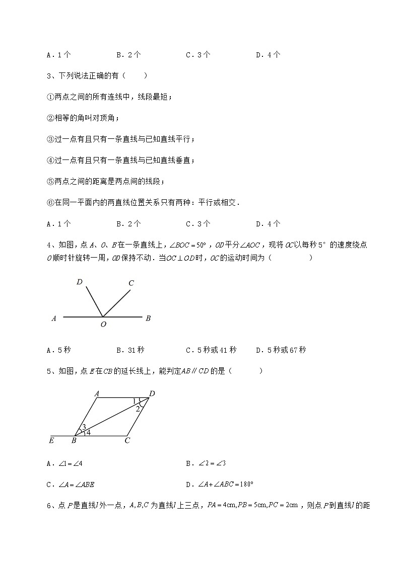 2022年必考点解析冀教版七年级数学下册第七章相交线与平行线专题测试试题（无超纲）第2页