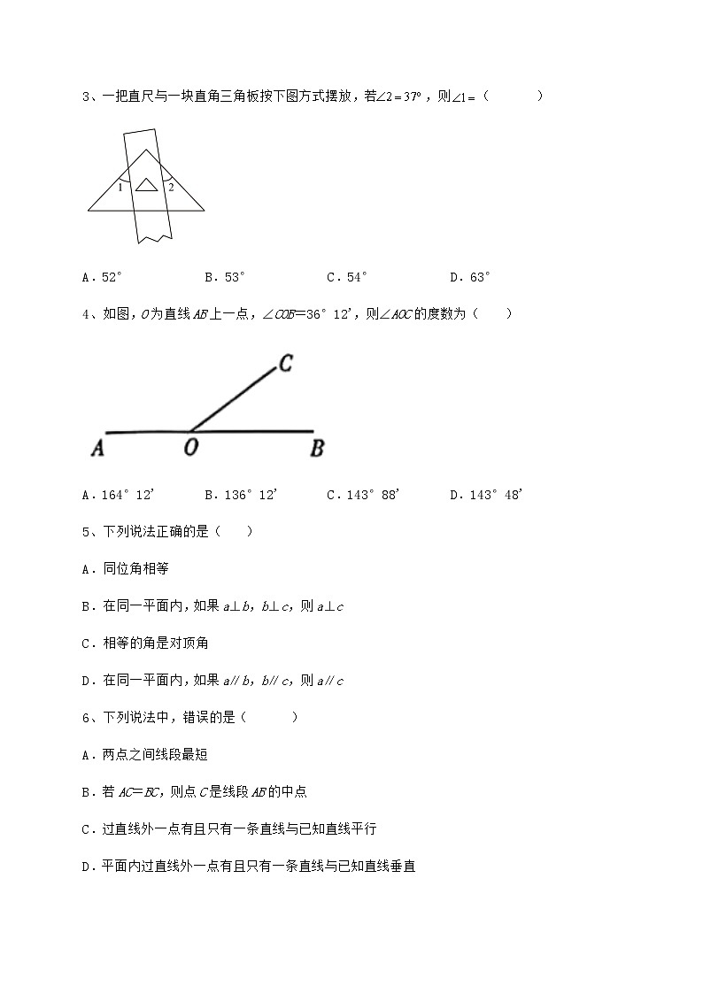 2021-2022学年最新冀教版七年级下册第七章相交线与平行线必考点解析试题（含答案及详细解析）第2页