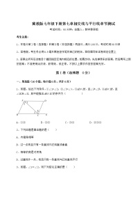 冀教版第七章   相交线与平行线综合与测试课时练习