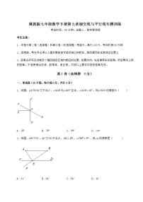 初中数学第七章   相交线与平行线综合与测试课时作业