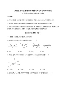 初中数学冀教版七年级下册第七章   相交线与平行线综合与测试单元测试当堂检测题