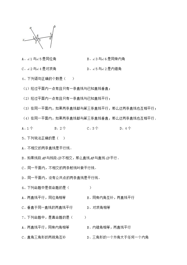 2022年冀教版七年级下册第七章相交线与平行线达标测试练习题第2页