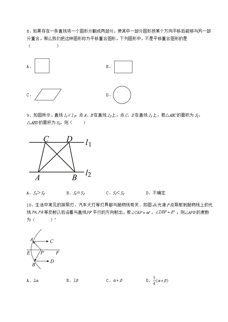 2022年冀教版七年级下册第七章相交线与平行线达标测试练习题第3页