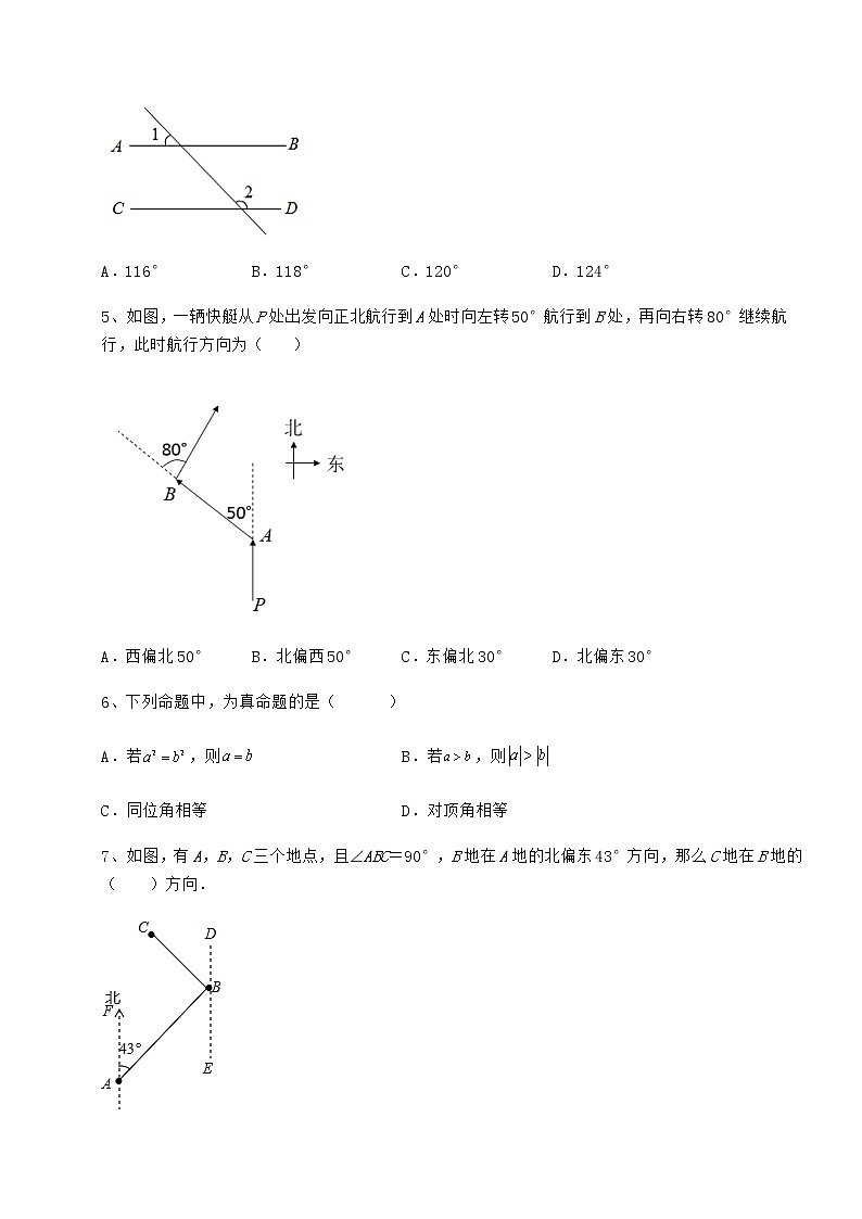 2022年最新冀教版七年级数学下册第七章相交线与平行线综合训练试卷（含答案详解）第2页