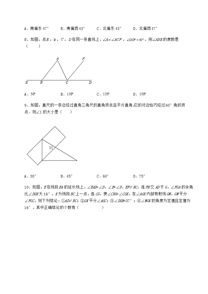 2022年最新冀教版七年级数学下册第七章相交线与平行线综合训练试卷（含答案详解）第3页
