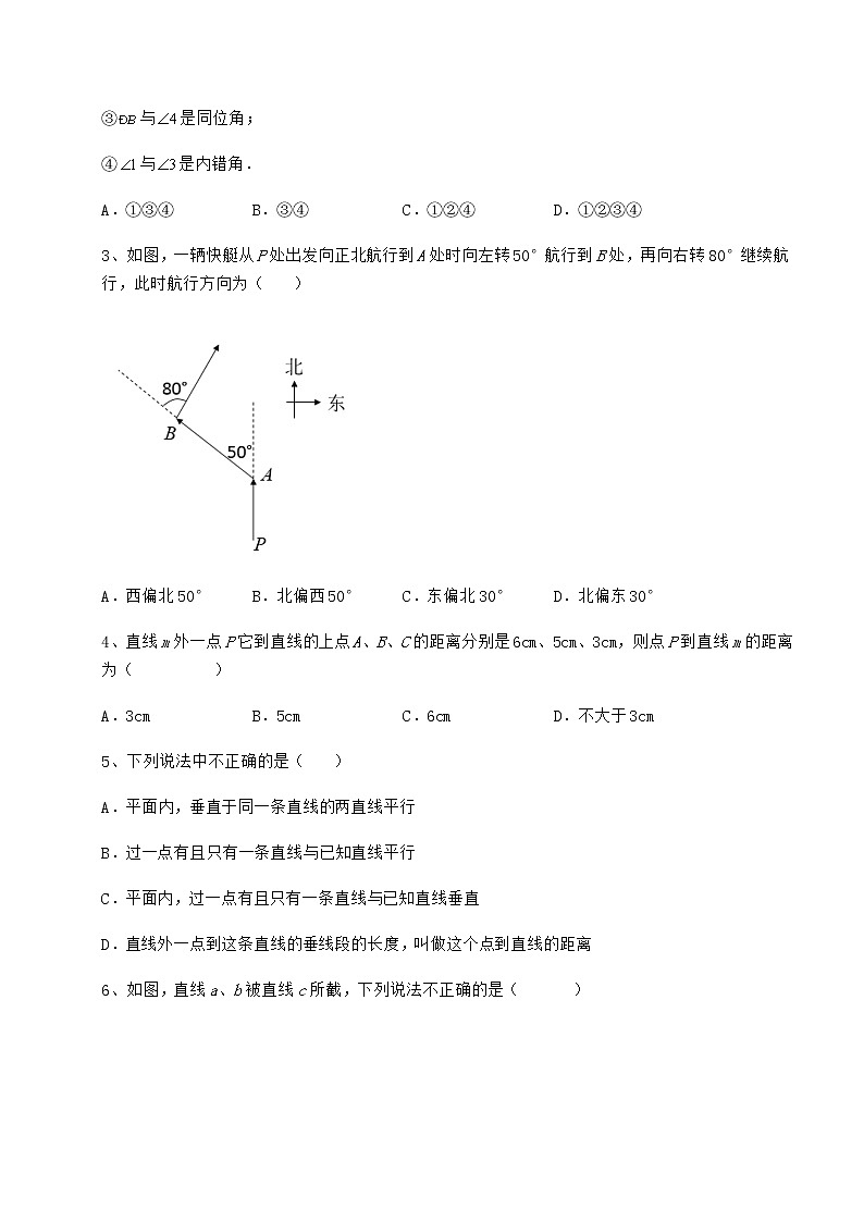 2022年最新精品解析冀教版七年级下册第七章相交线与平行线专题训练练习题（精选）第2页