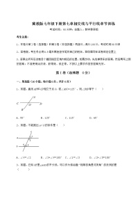 初中数学冀教版七年级下册第七章   相交线与平行线综合与测试复习练习题