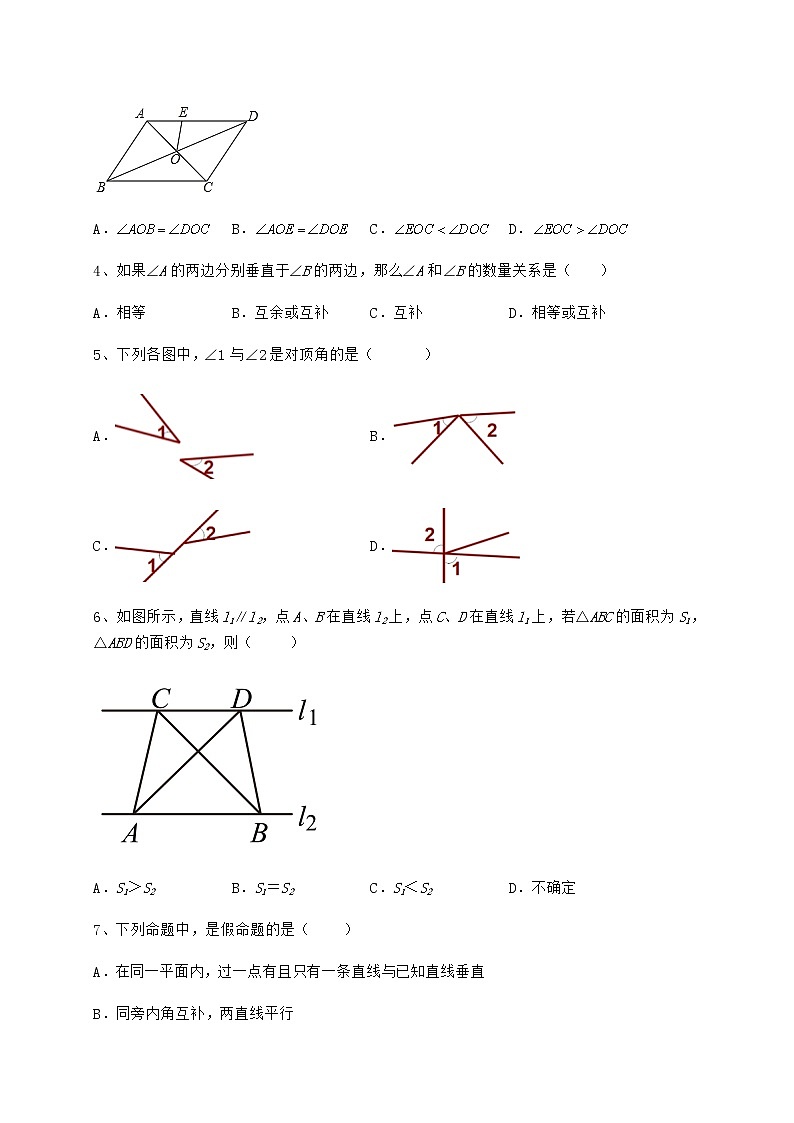 2022年最新冀教版七年级下册第七章相交线与平行线章节训练试卷（含答案解析）第2页