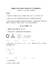 初中数学冀教版七年级下册第七章   相交线与平行线综合与测试当堂达标检测题