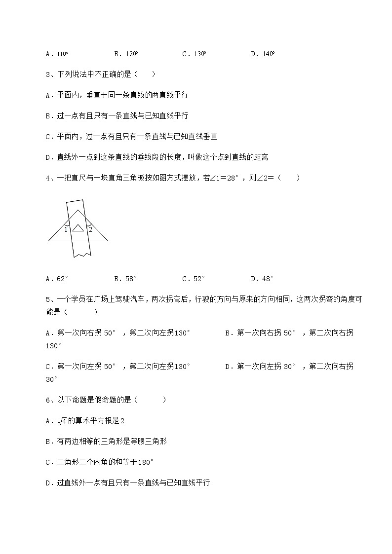 2022年最新冀教版七年级数学下册第七章相交线与平行线定向练习练习题（无超纲）第2页