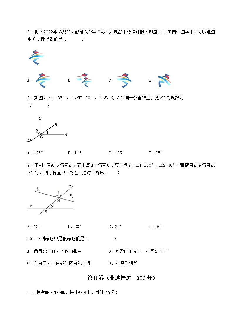 2022年最新冀教版七年级数学下册第七章相交线与平行线定向练习练习题（无超纲）第3页