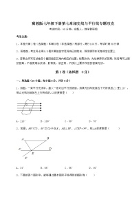 初中数学冀教版七年级下册第七章   相交线与平行线综合与测试达标测试