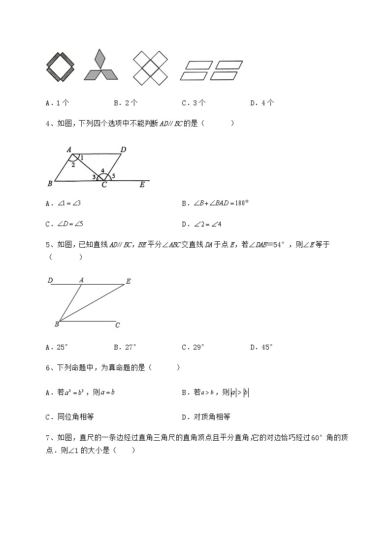2022年最新冀教版七年级下册第七章相交线与平行线专题攻克练习题（含详解）第2页