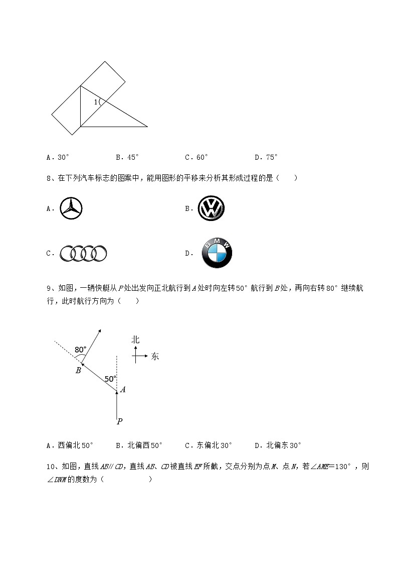 2022年最新冀教版七年级下册第七章相交线与平行线专题攻克练习题（含详解）第3页