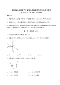 初中数学冀教版七年级下册第七章   相交线与平行线综合与测试同步达标检测题