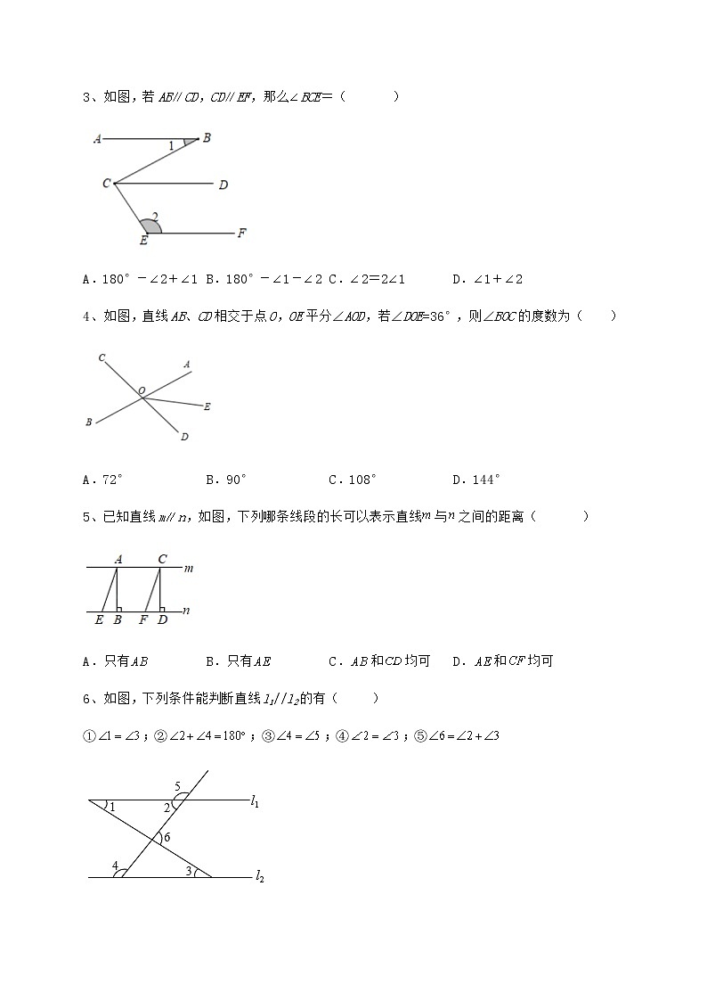 2022年最新冀教版七年级数学下册第七章相交线与平行线章节测评练习题（精选）第2页