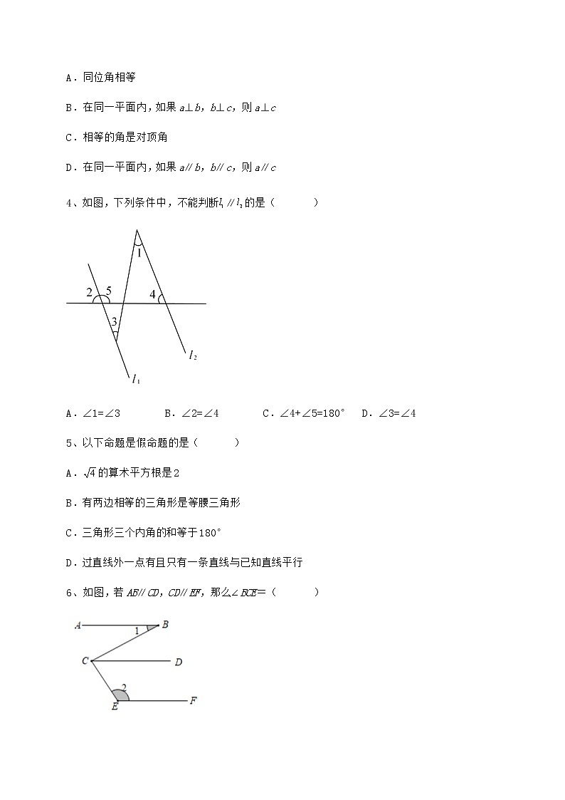 2022年最新精品解析冀教版七年级下册第七章相交线与平行线定向测试试题（含答案解析）第2页