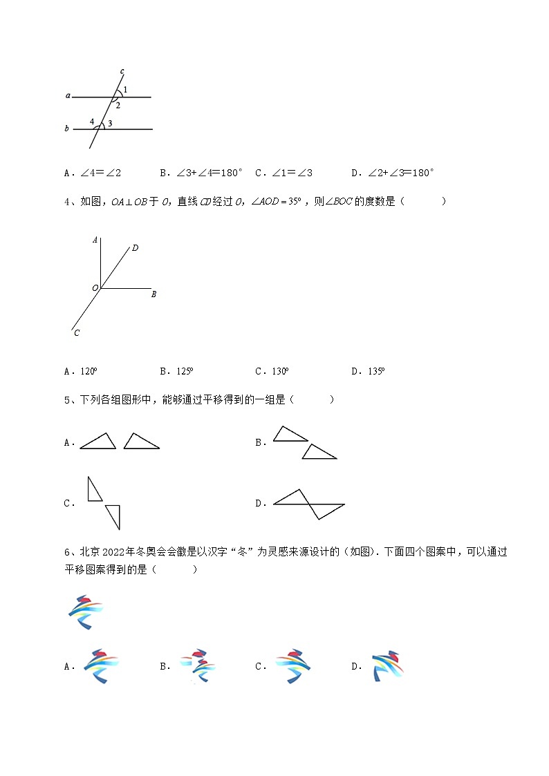 2022年最新强化训练冀教版七年级数学下册第七章相交线与平行线定向测评试题（含答案及详细解析）第2页
