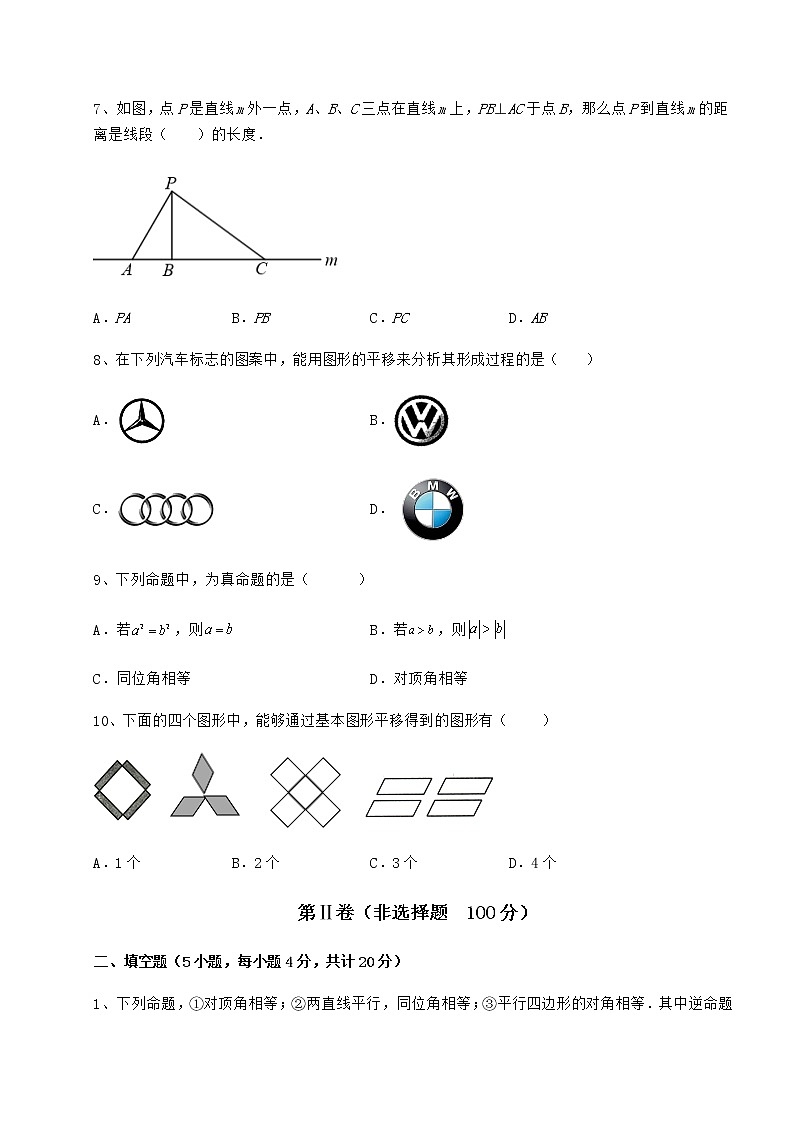 2022年最新强化训练冀教版七年级数学下册第七章相交线与平行线定向测评试题（含答案及详细解析）第3页