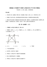 初中数学冀教版七年级下册第七章   相交线与平行线综合与测试练习