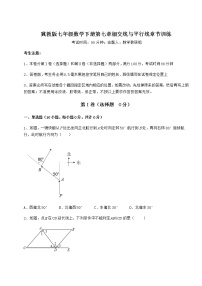 初中第七章   相交线与平行线综合与测试课后作业题