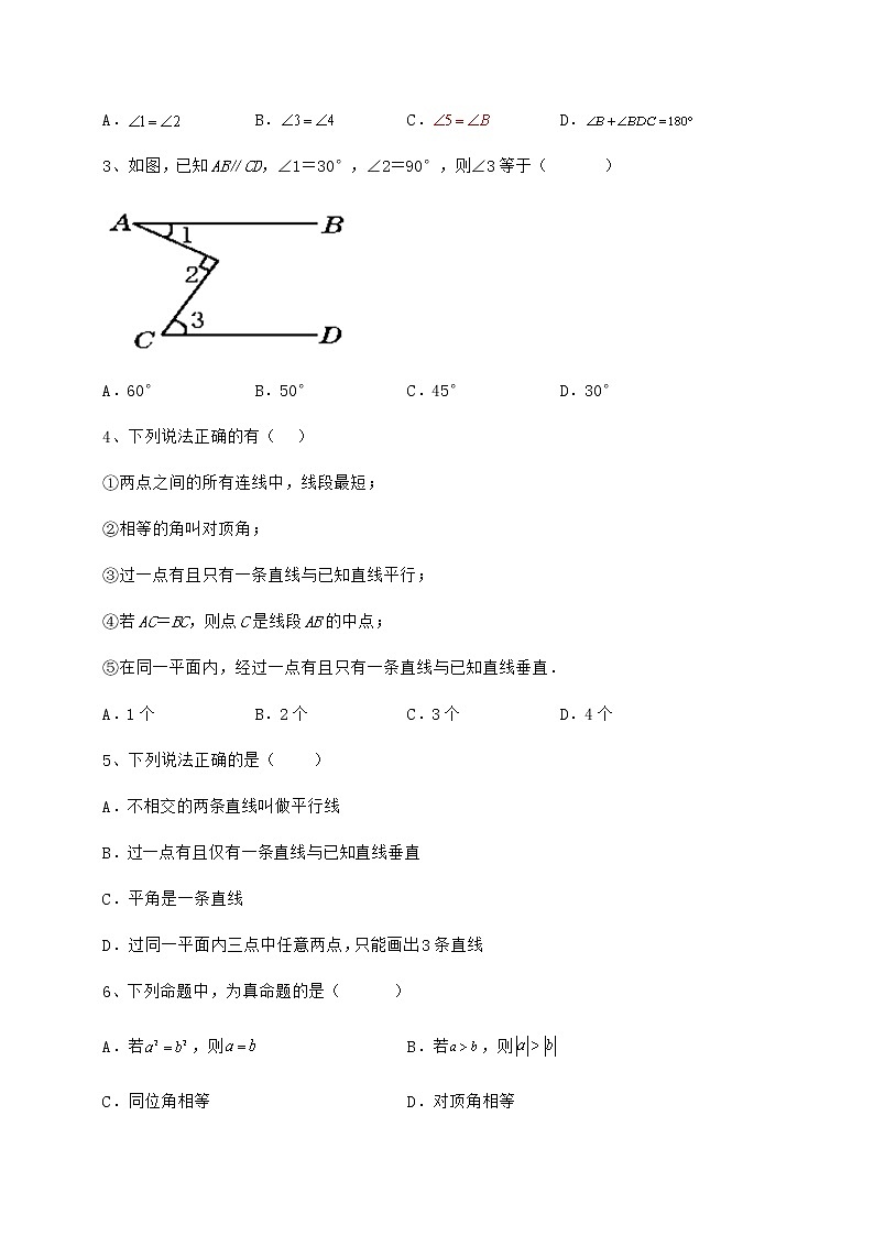 2022年最新冀教版七年级数学下册第七章相交线与平行线章节训练试卷（含答案详解）第2页