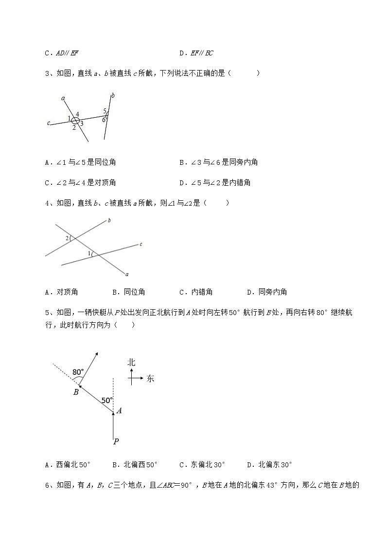 2022年最新精品解析冀教版七年级下册第七章相交线与平行线重点解析试卷（含答案详解）第2页
