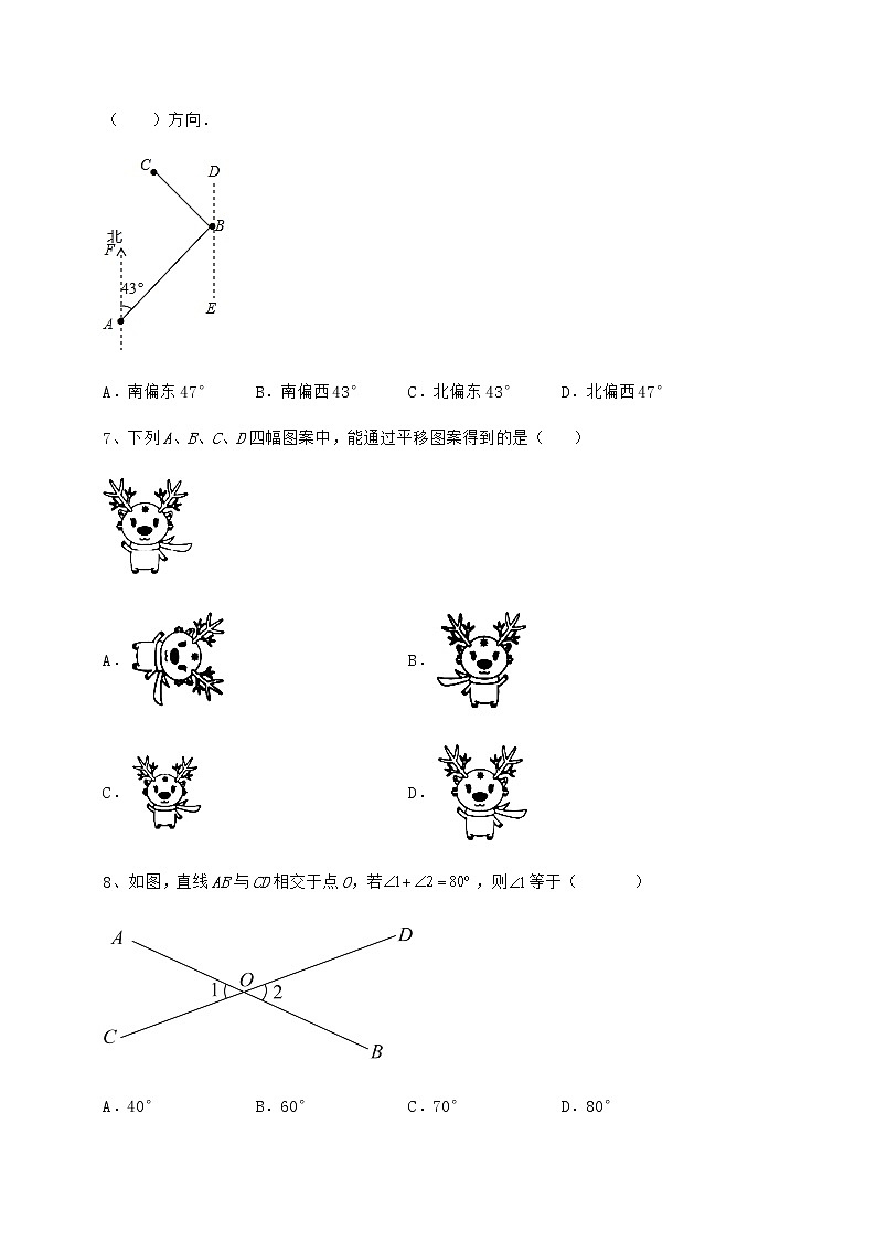 2022年最新精品解析冀教版七年级下册第七章相交线与平行线重点解析试卷（含答案详解）第3页