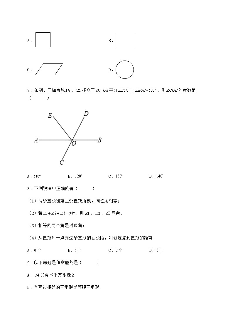 2022年最新冀教版七年级下册第七章相交线与平行线同步训练试卷（无超纲带解析）第3页