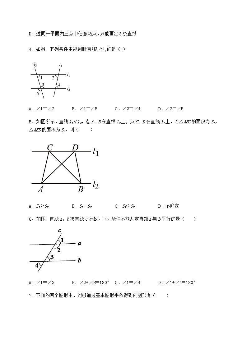 2022年最新强化训练冀教版七年级数学下册第七章相交线与平行线达标测试练习题（精选含解析）第2页