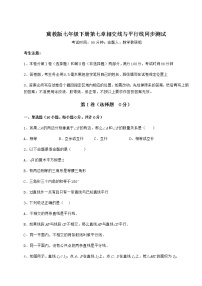 2021学年第七章   相交线与平行线综合与测试课堂检测