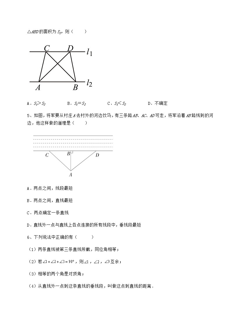 2022年最新冀教版七年级下册第七章相交线与平行线同步测试练习题（精选含解析）第2页
