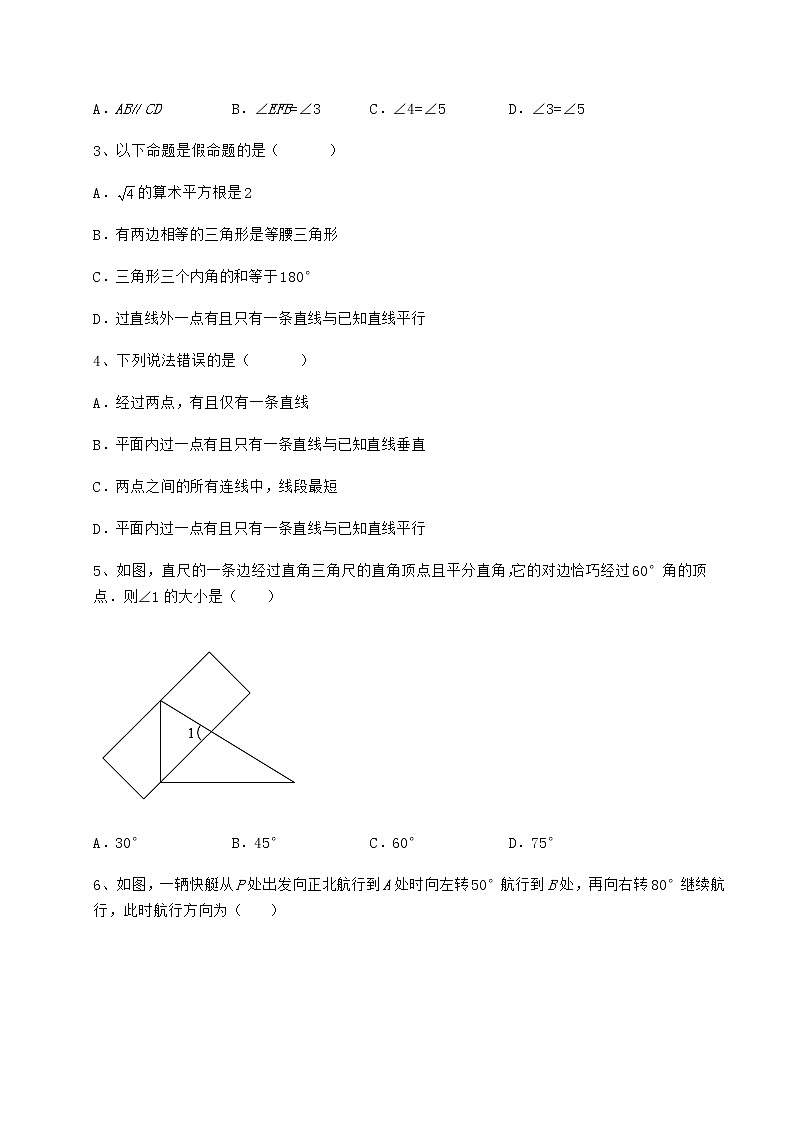 2022年最新冀教版七年级下册第七章相交线与平行线定向训练练习题（含详解）第2页