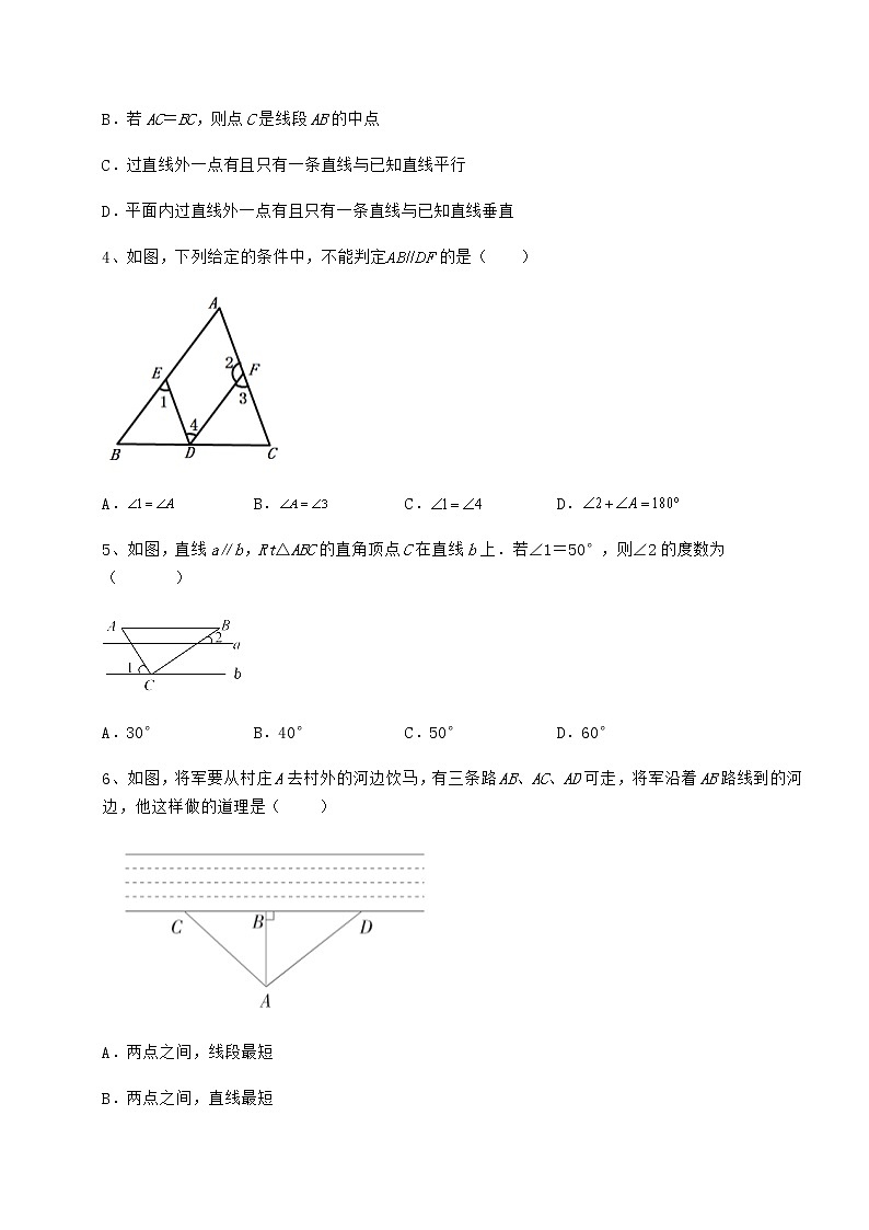 2022年强化训练冀教版七年级下册第七章相交线与平行线定向训练试题（含详细解析）第2页