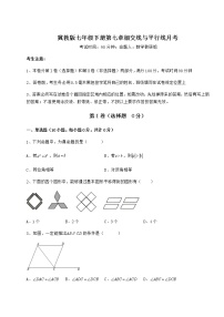 初中冀教版第七章   相交线与平行线综合与测试随堂练习题