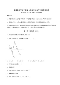 初中数学冀教版七年级下册第七章   相交线与平行线综合与测试综合训练题