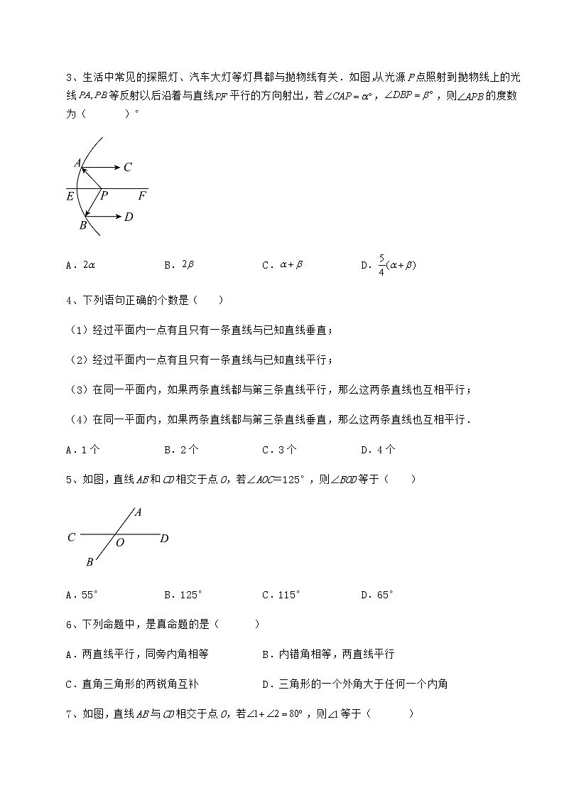 2022年强化训练冀教版七年级下册第七章相交线与平行线专项攻克试题（名师精选）第2页